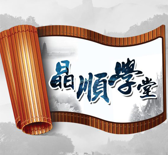 太阳成集团学堂